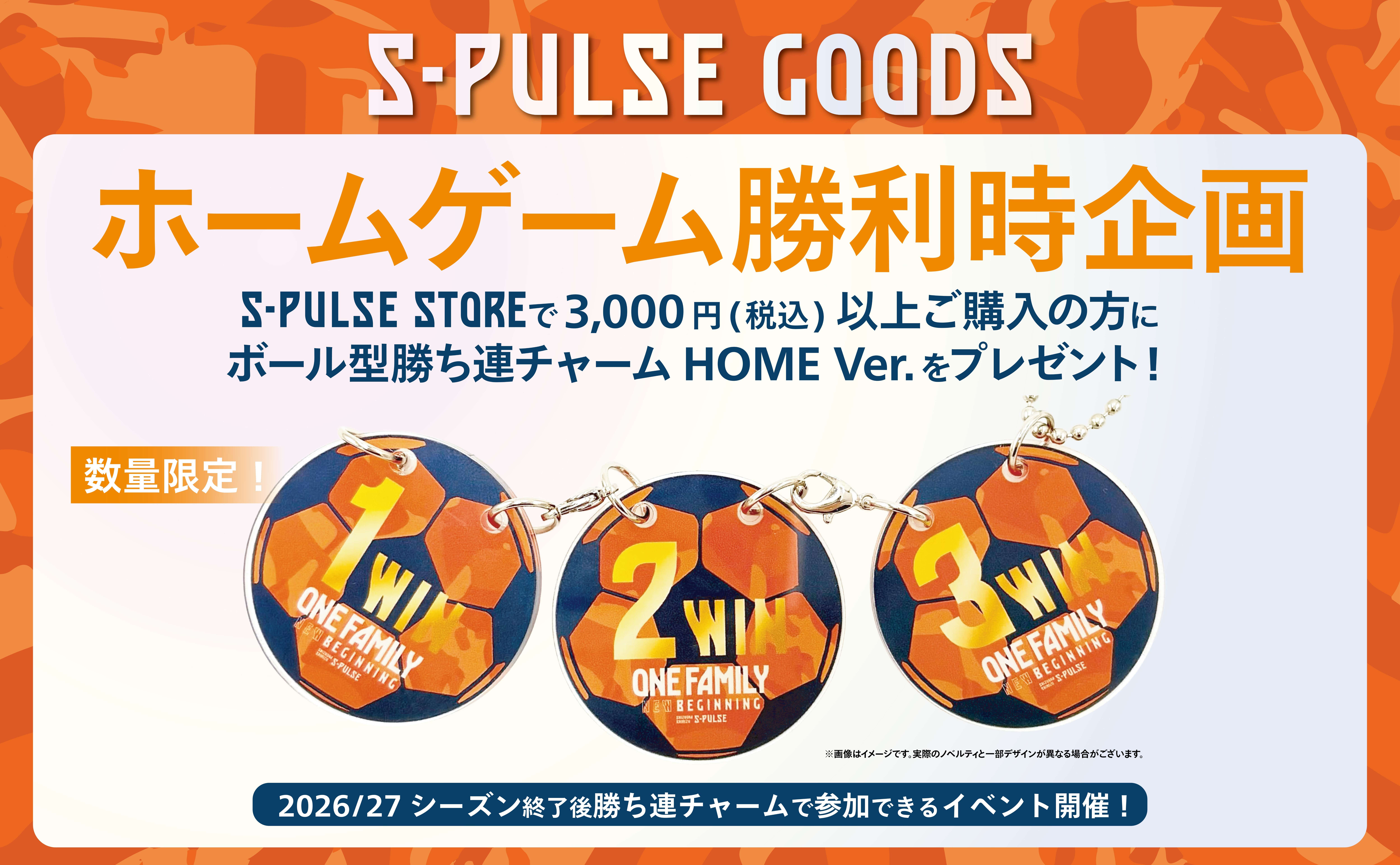 3/14(土)岡山戦】グッズ販売・ノベルティキャンペーン・勝利時企画の