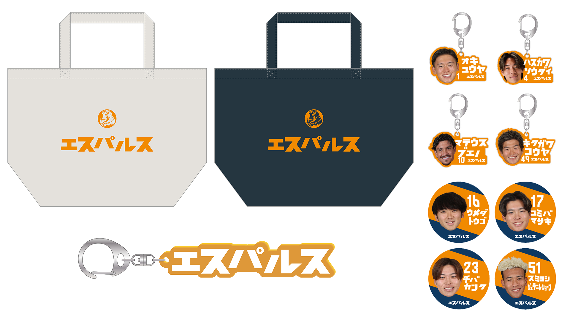 新商品発売のお知らせ | 清水エスパルス公式WEBサイト