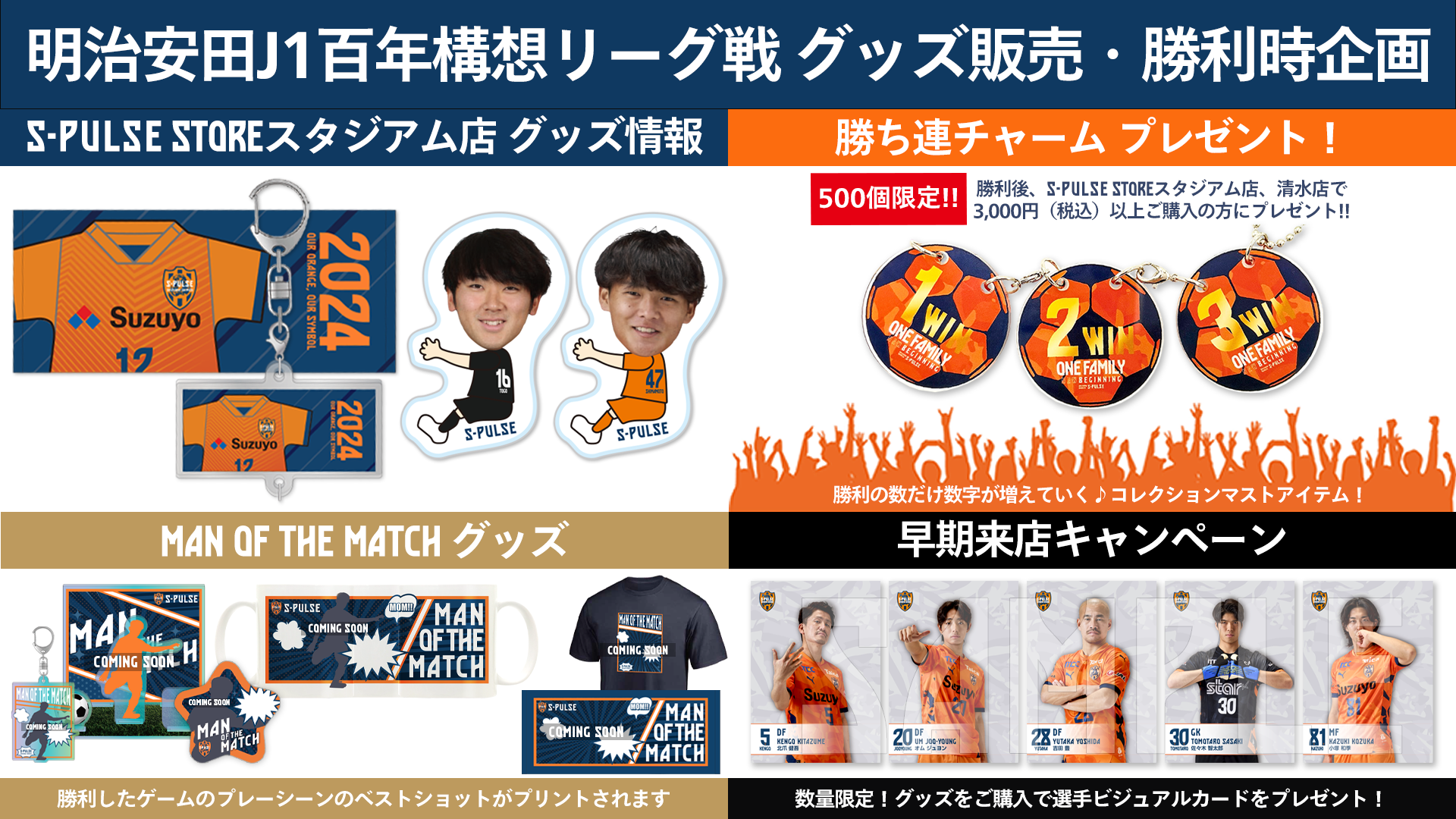 5/10(日)福岡戦】グッズ販売・ノベルティキャンペーン・勝利時企画の
