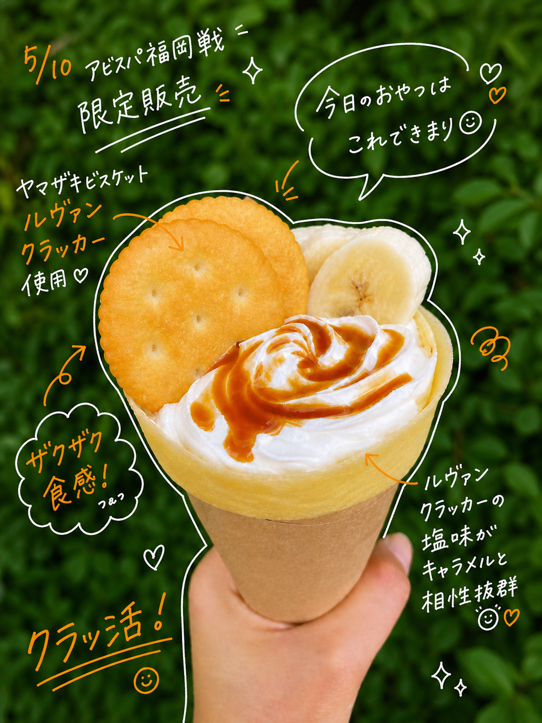 5/10(日)福岡戦】『アイスタグルメ』ご案内 | 清水エスパルス公式WEBサイト