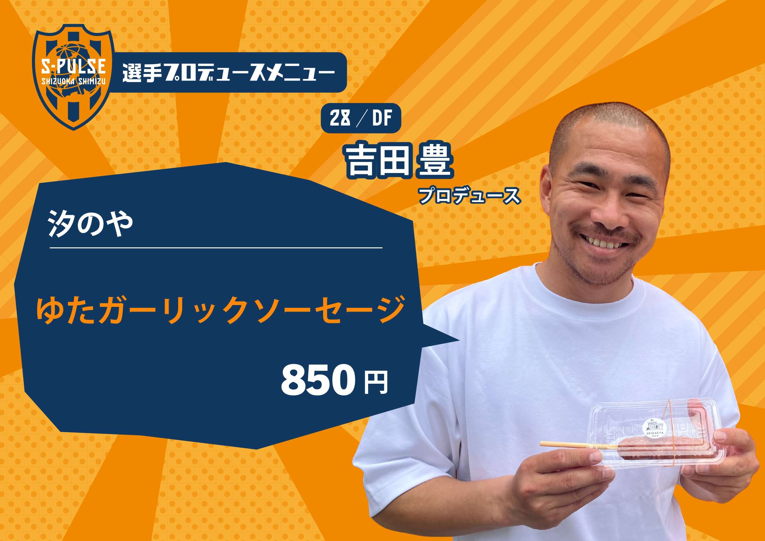 5/10(日)福岡戦】『アイスタグルメ』ご案内 | 清水エスパルス公式WEBサイト