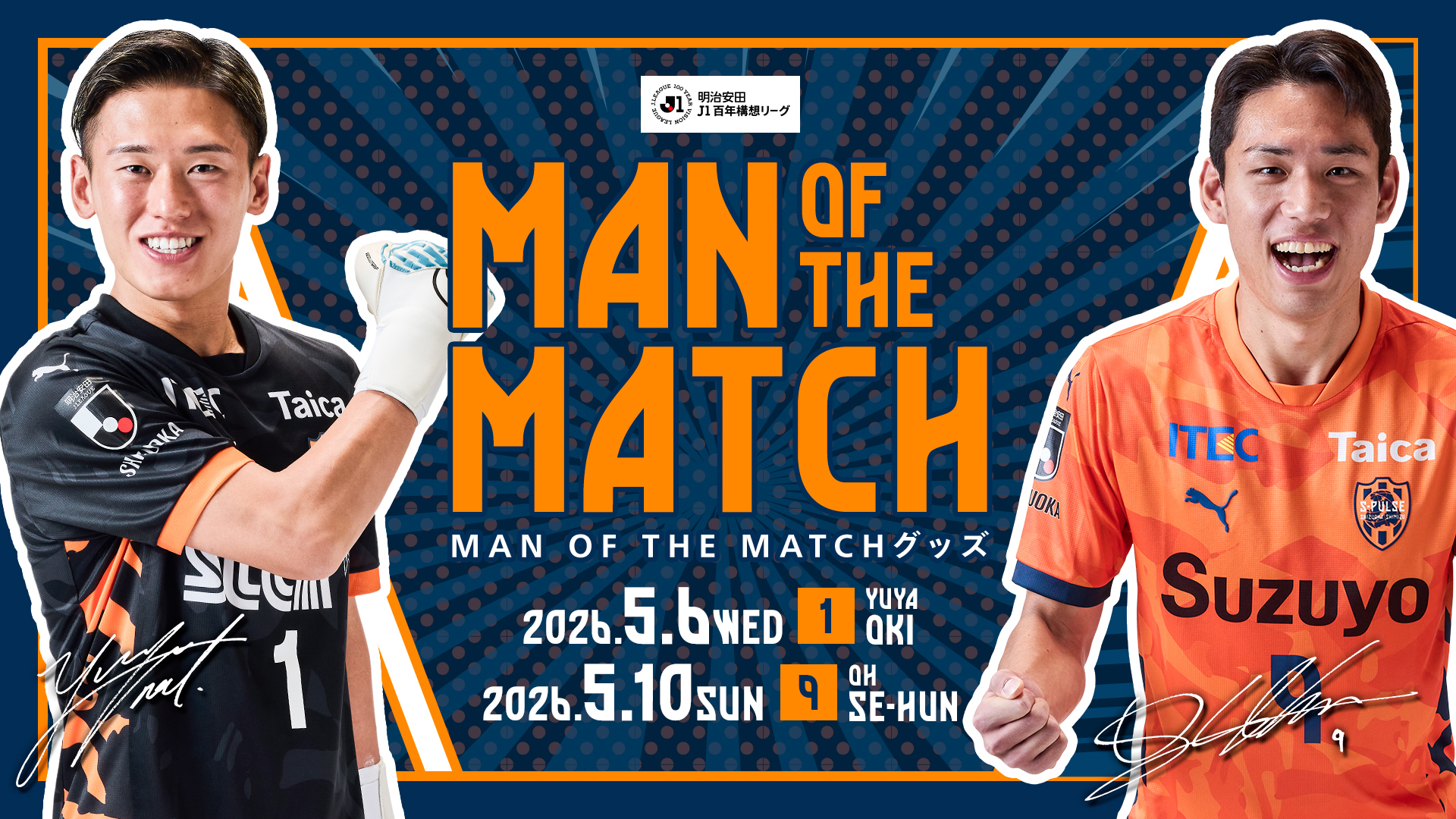 5/6(水休)C大阪戦・5/10(日)福岡戦】「MAN OF THE MATCHグッズ」受注