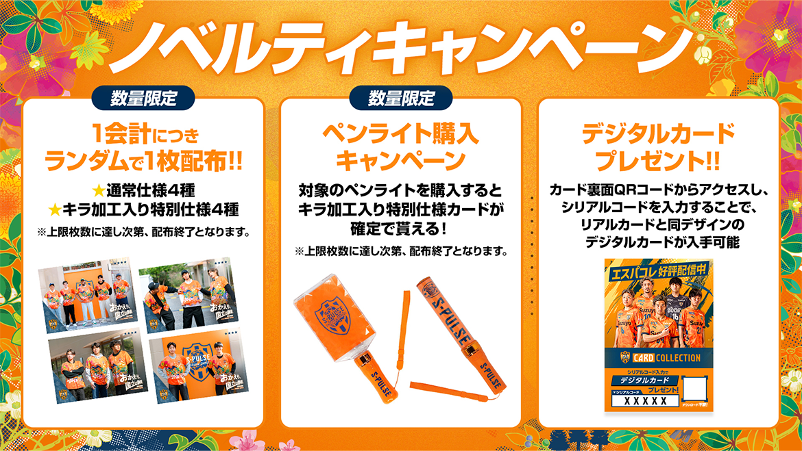 おかえり、国立(ここ)は静岡。】【5/24(日)G大阪戦】ノベルティ