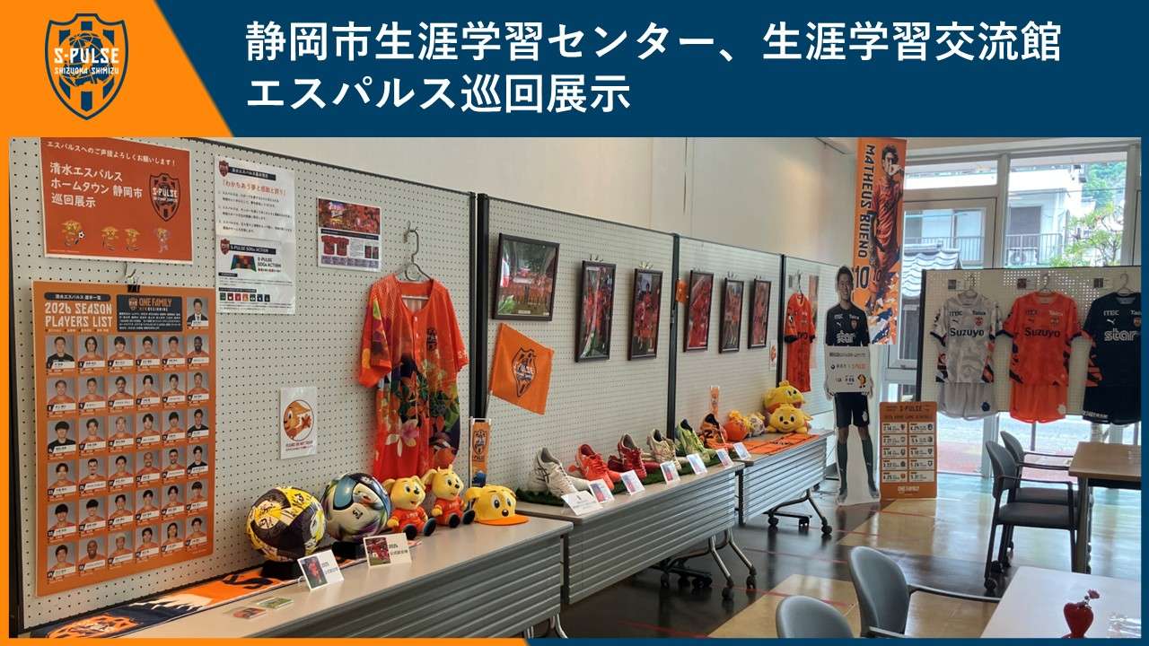 ホームタウン静岡市 生涯学習センター及び生涯学習交流館での ホームタウン静岡市 生涯学習センター及び生涯学習交流館での