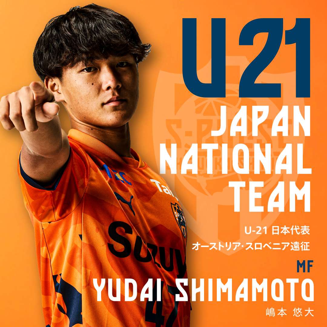 清水エスパルス オンサイトカード 47番 嶋本 悠大選手 2枚 嶋本悠大選手 U-21 日本代表 オーストリア・スロベニア遠征 選出の