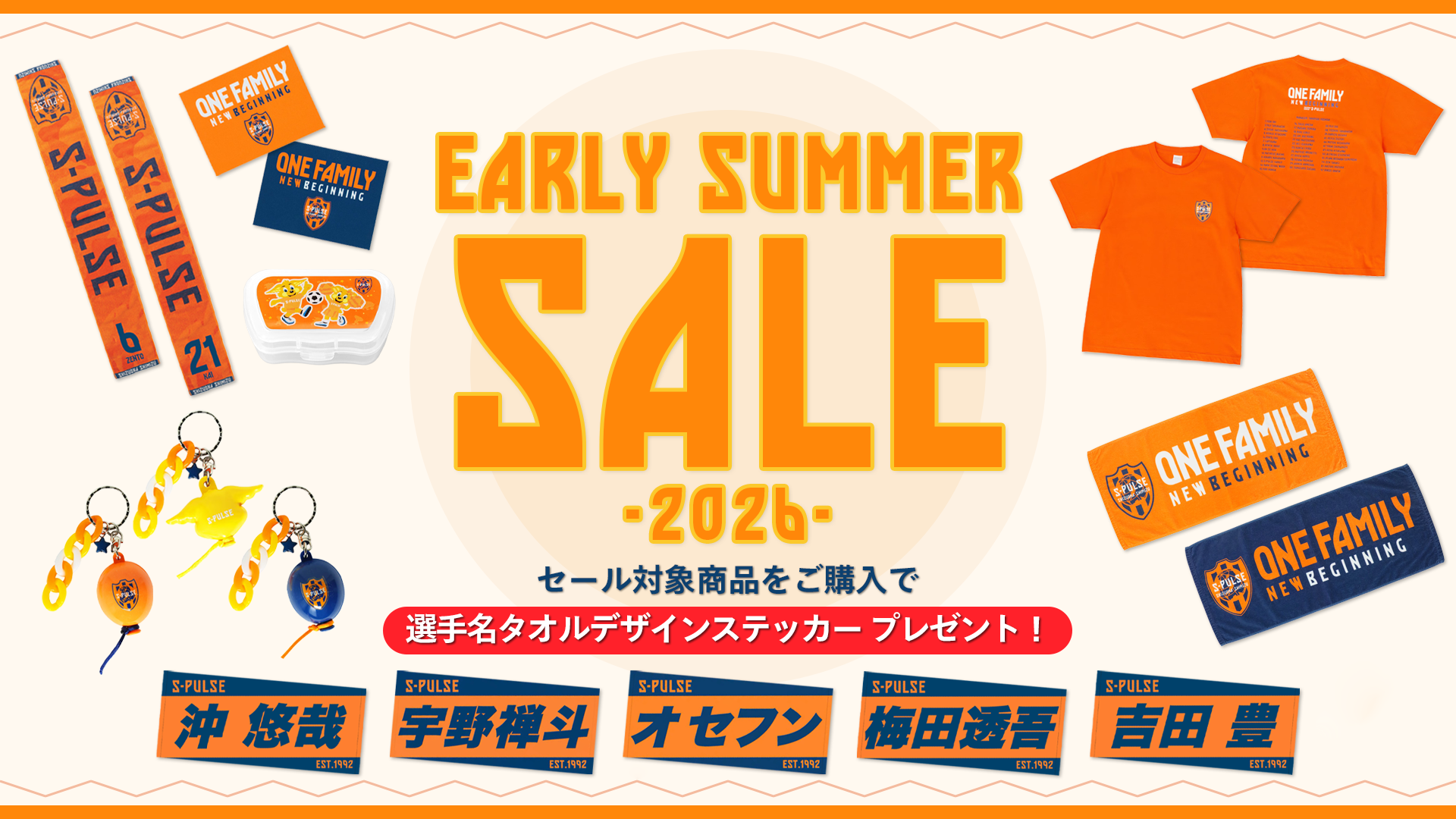 5/29(金) 「アーリーサマーセール2026」開催のお知らせ | 清水