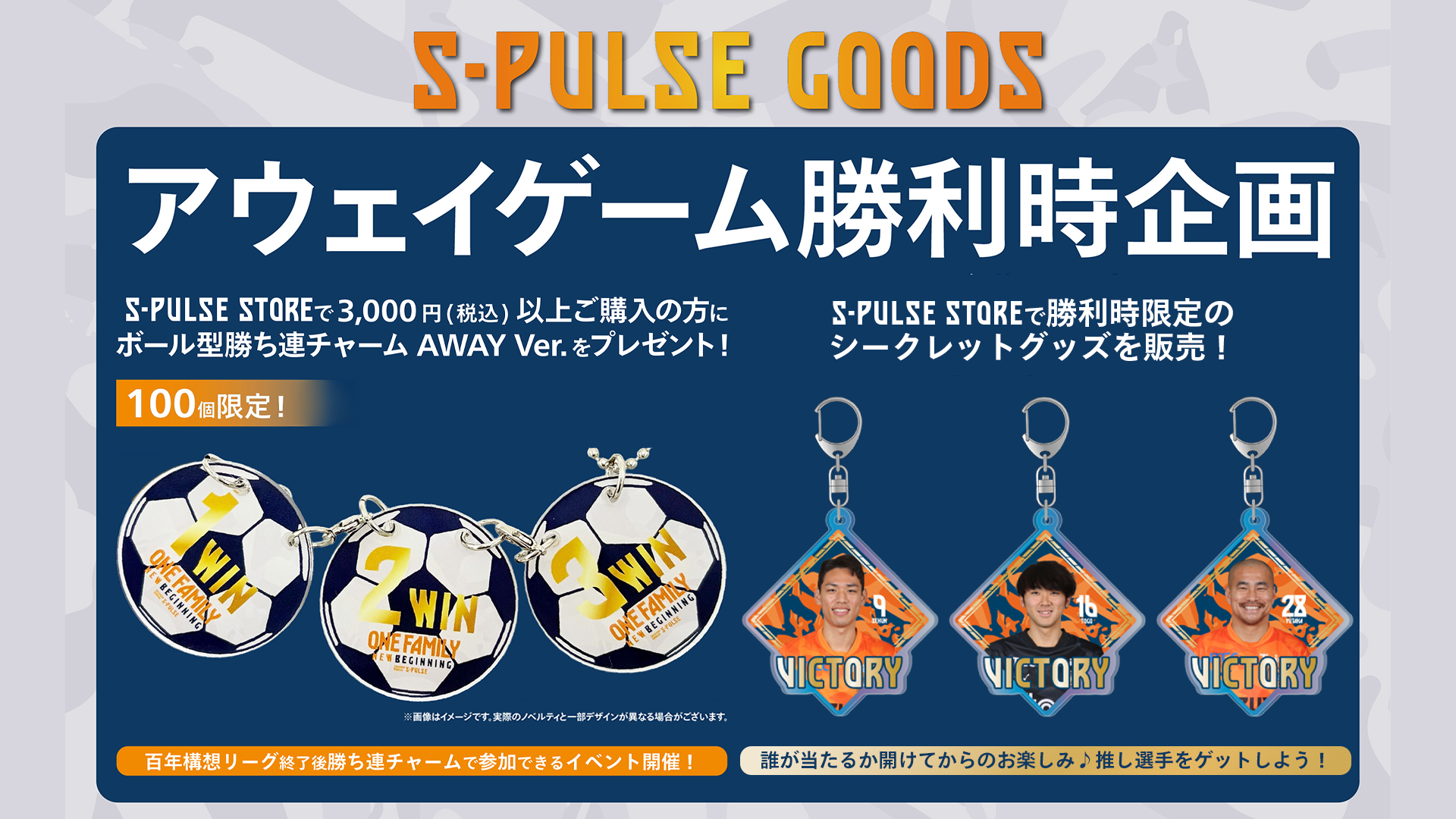 6/6(土)プレーオフラウンド第2戦・アウェイ横浜F・マリノス戦】勝利時