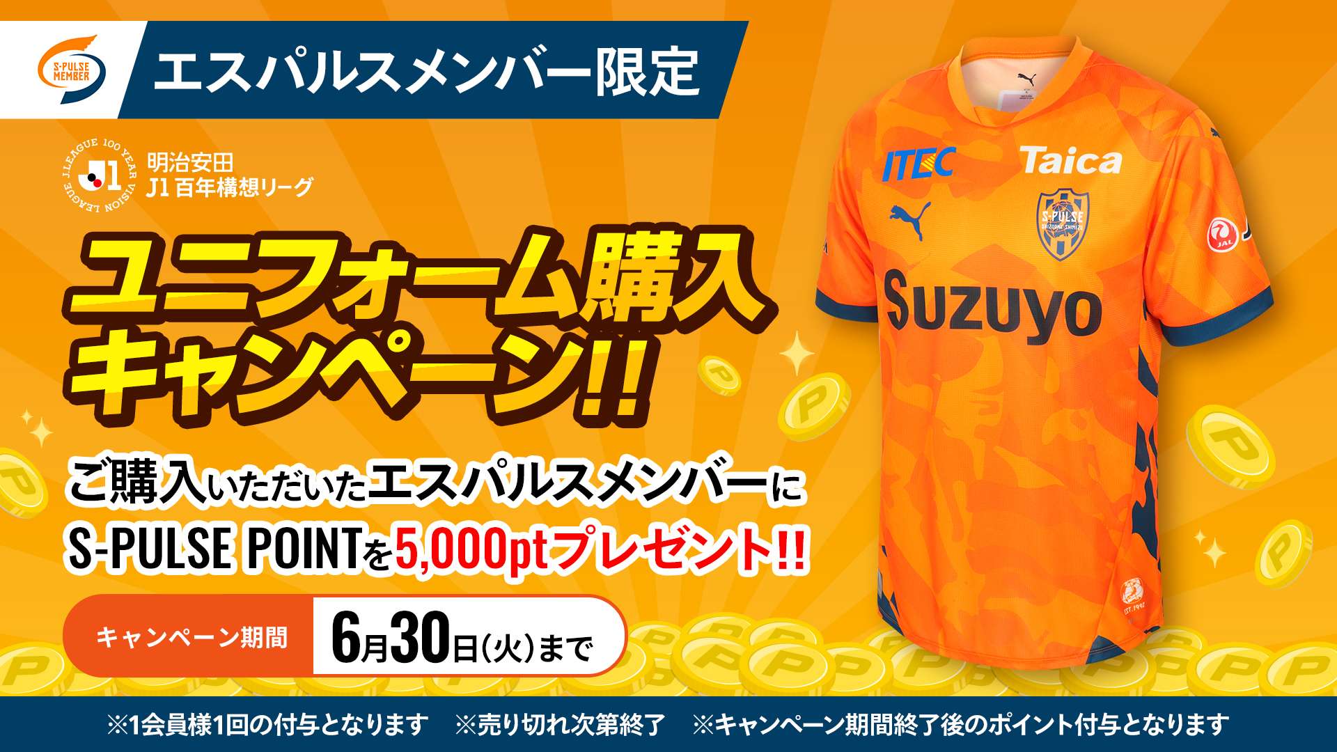 エスパルス公式オンラインストア】エスパルスメンバー(エスパルス後援