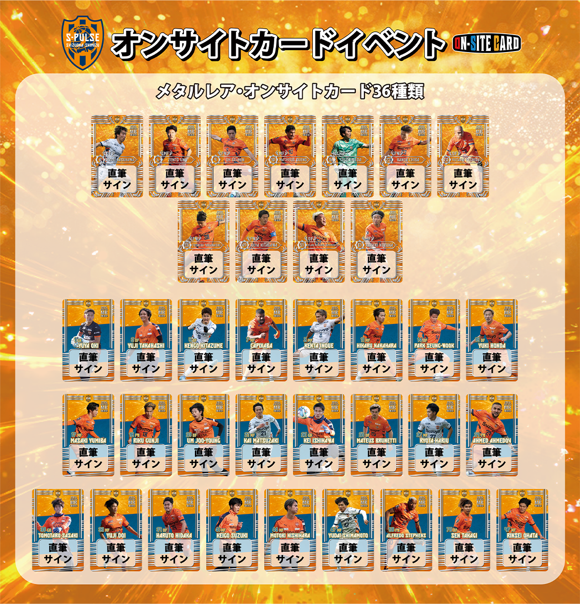 清水エスパルス「オンサイトカード2026第2弾」販売開始のお知らせ