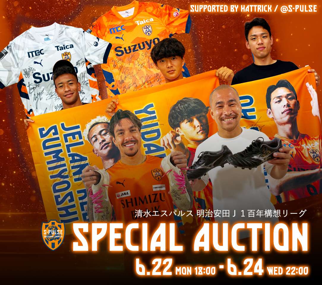 清水エスパルス　明治安田J1百年構想リーグ ユニフォーム　ホーム　XL 明治安田J1百年構想リーグスペシャルオークション実施のお知らせ