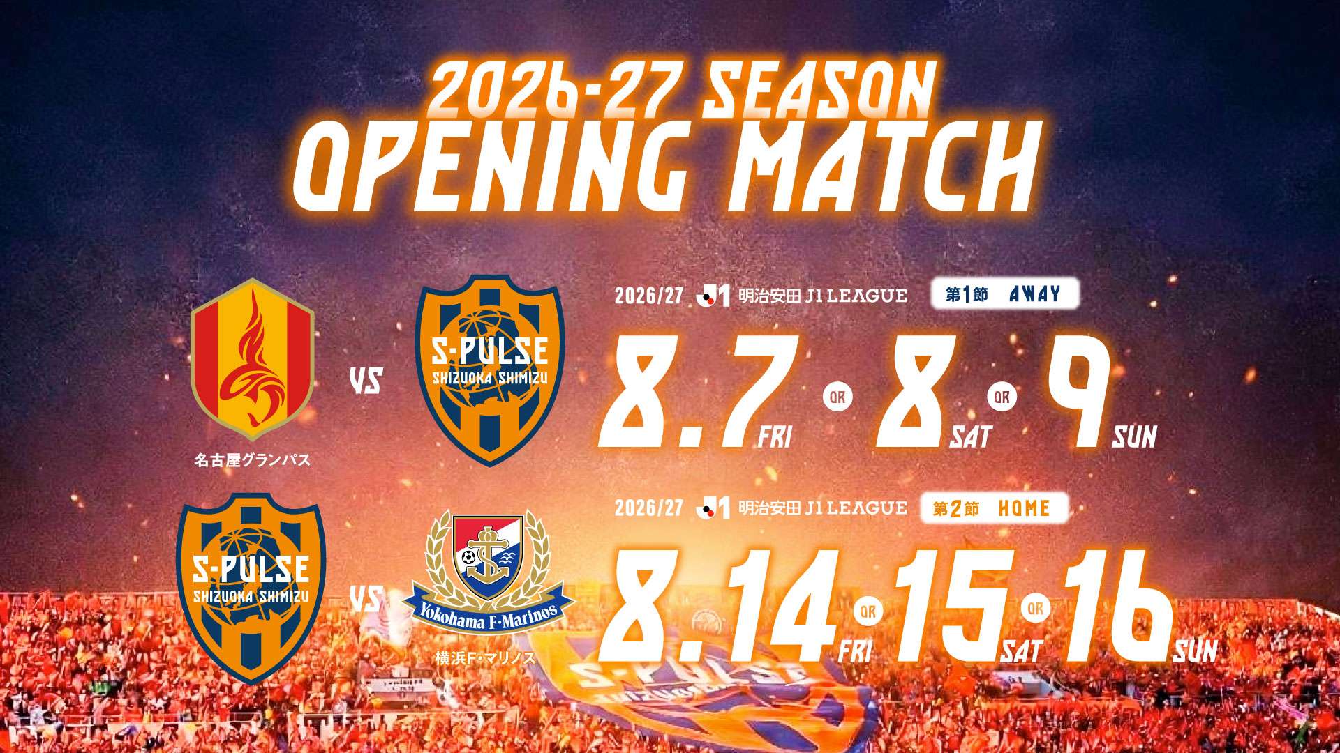 2026／27明治安田Jリーグ ホーム開幕カード発表』日程発表の