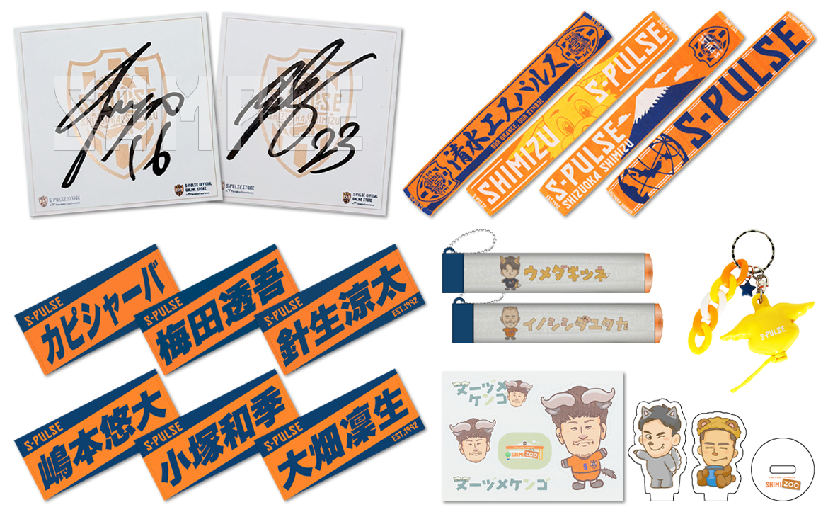 清水エスパルス 来場者特典 セット エスパルス公式オンラインストア限定「応援ありがとうセット」 6/19(金