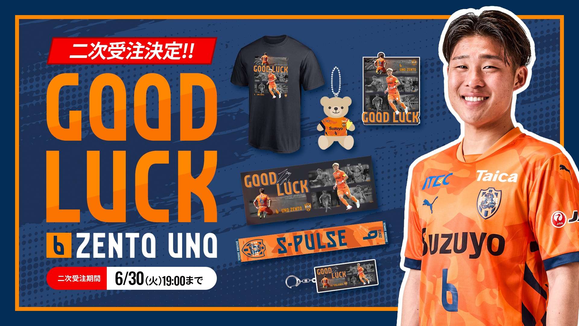 宇野禅斗選手「GOOD LUCK ZENTOグッズ」再受注販売、購入キャンペーン