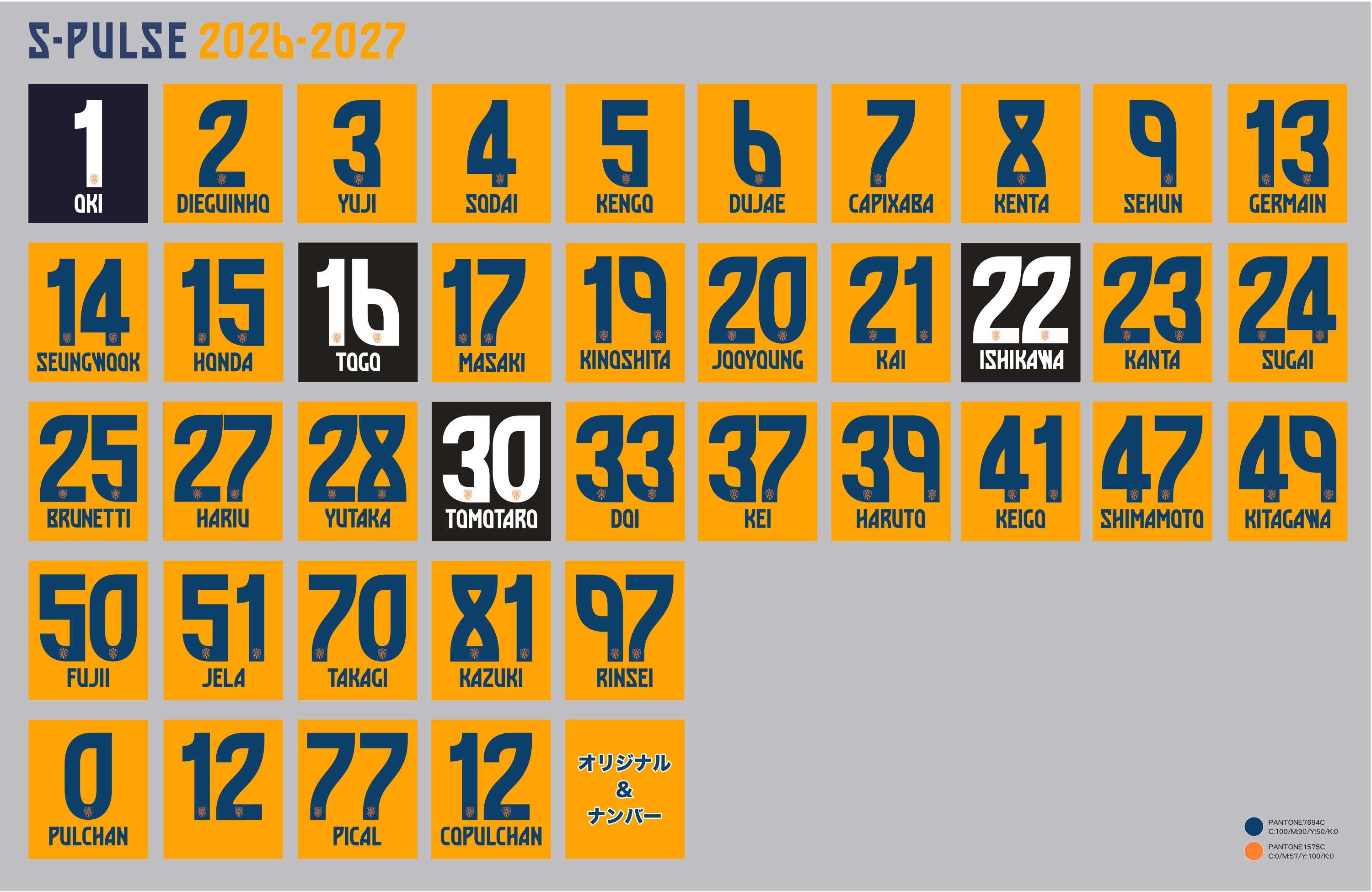 2026／27明治安田J1リーグユニフォーム 販売詳細