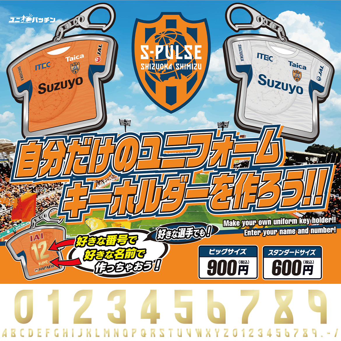 2026／27明治安田J1リーグユニフォーム 販売詳細