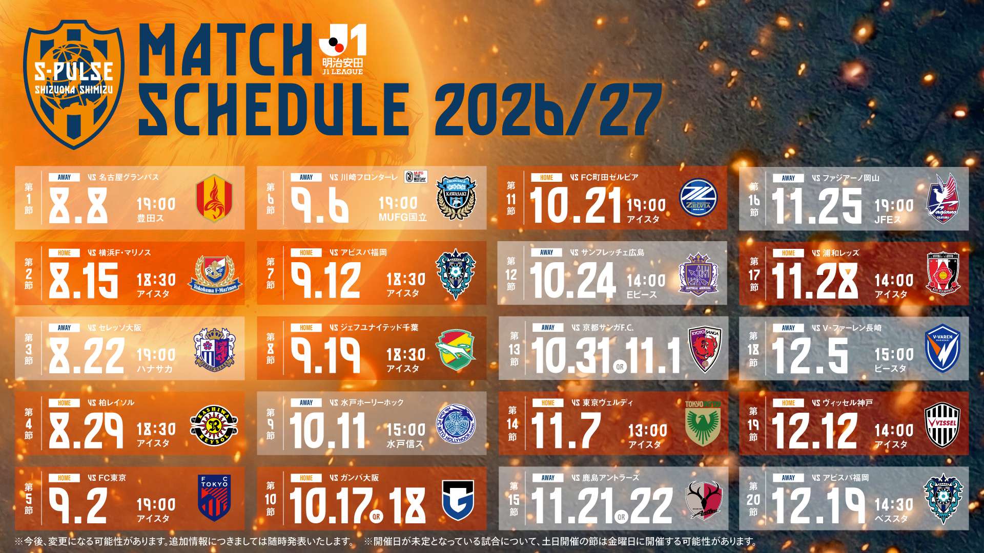 早い者勝ち　清水エスパルス　万年カレンダー 2026／27明治安田Jリーグ 日程発表(2026年開催分)』のお知らせ
