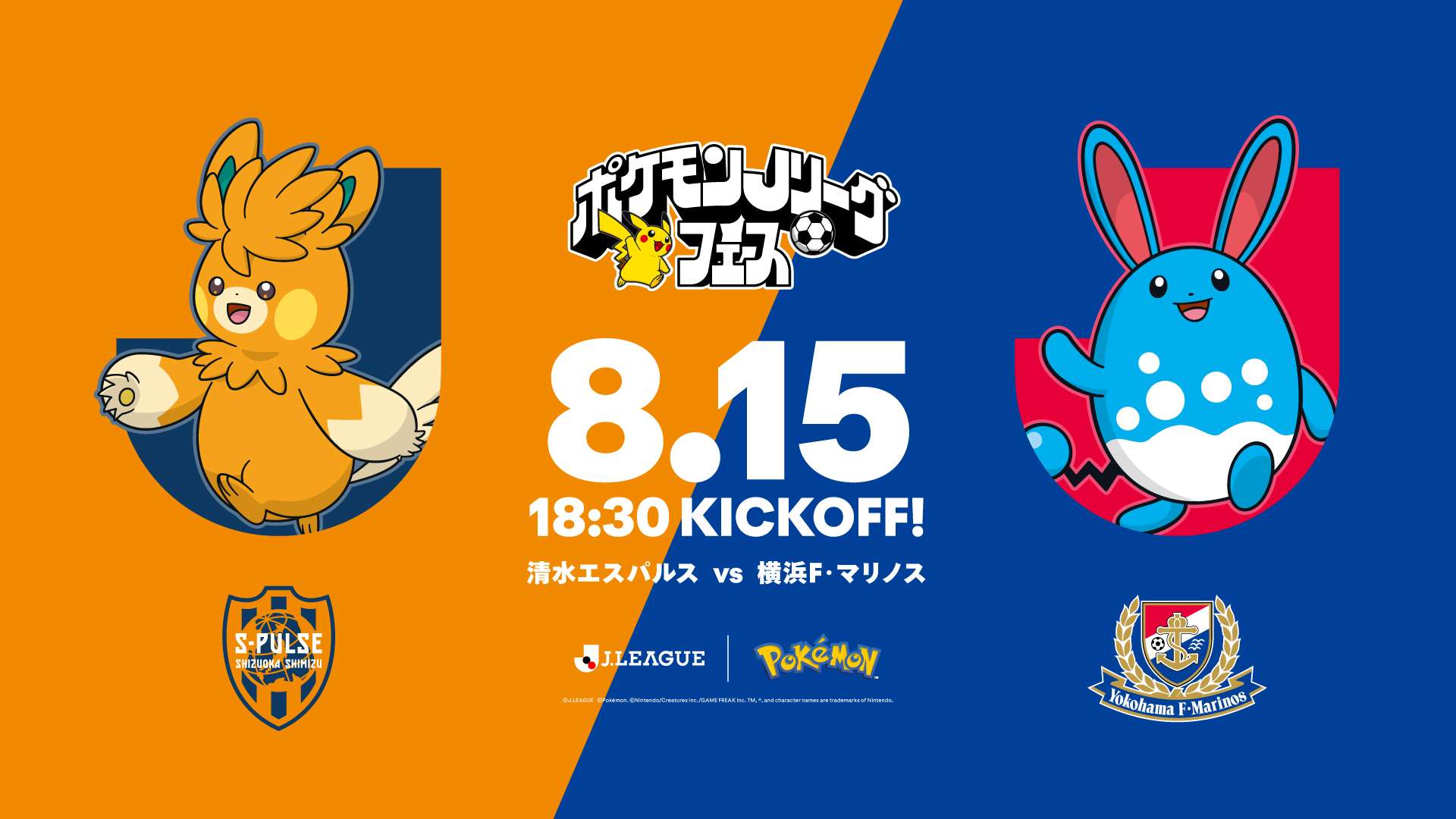 【ポケポケ2002】清水エスパルス 選手支給品　ウォーマーL 8/15(土)横浜FM戦】“ポケモンJリーグフェス”開催決定！ ご来場