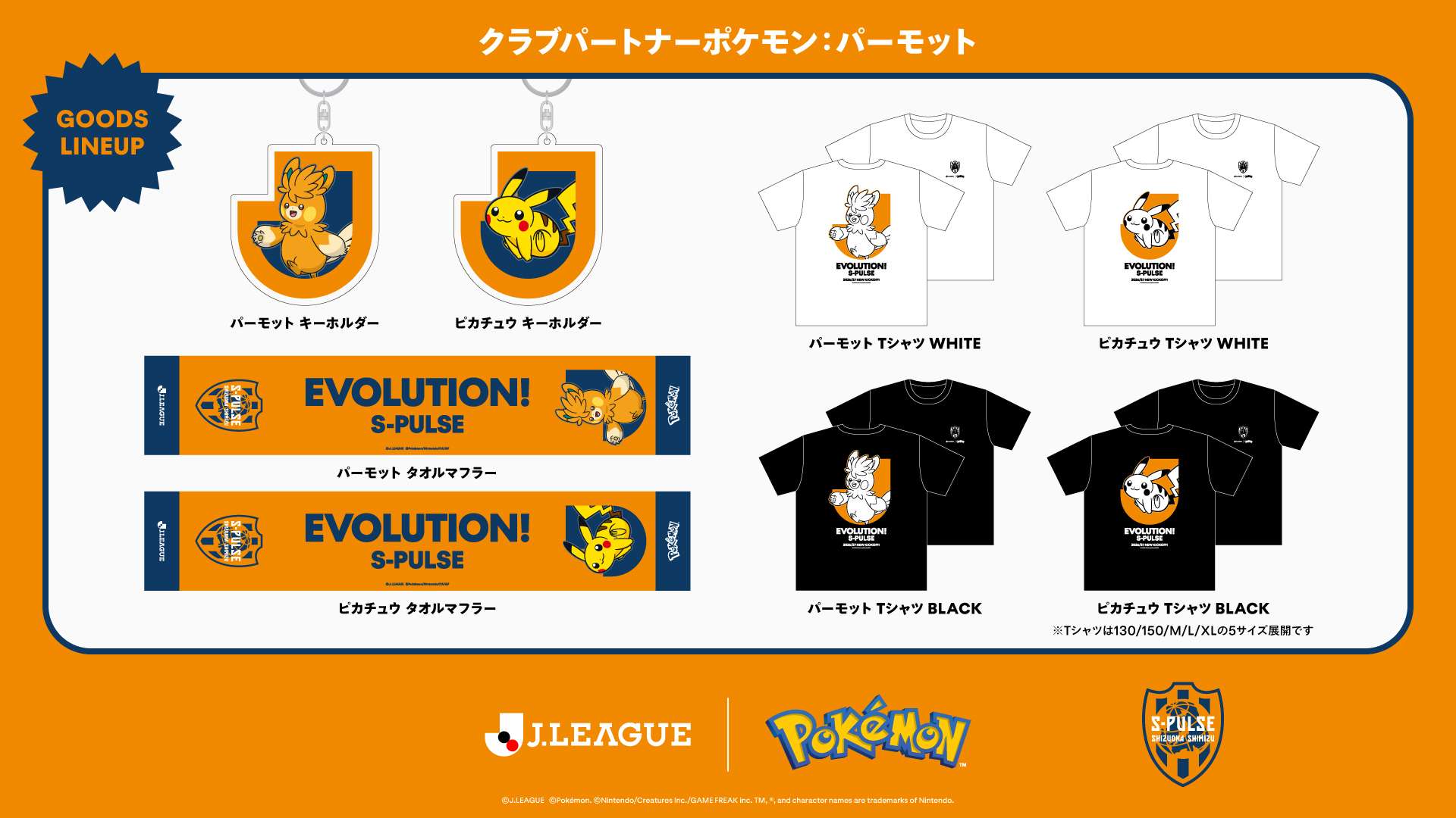 8/15(土)横浜FM戦】“ポケモンJリーグフェス”開催決定！ ご来場