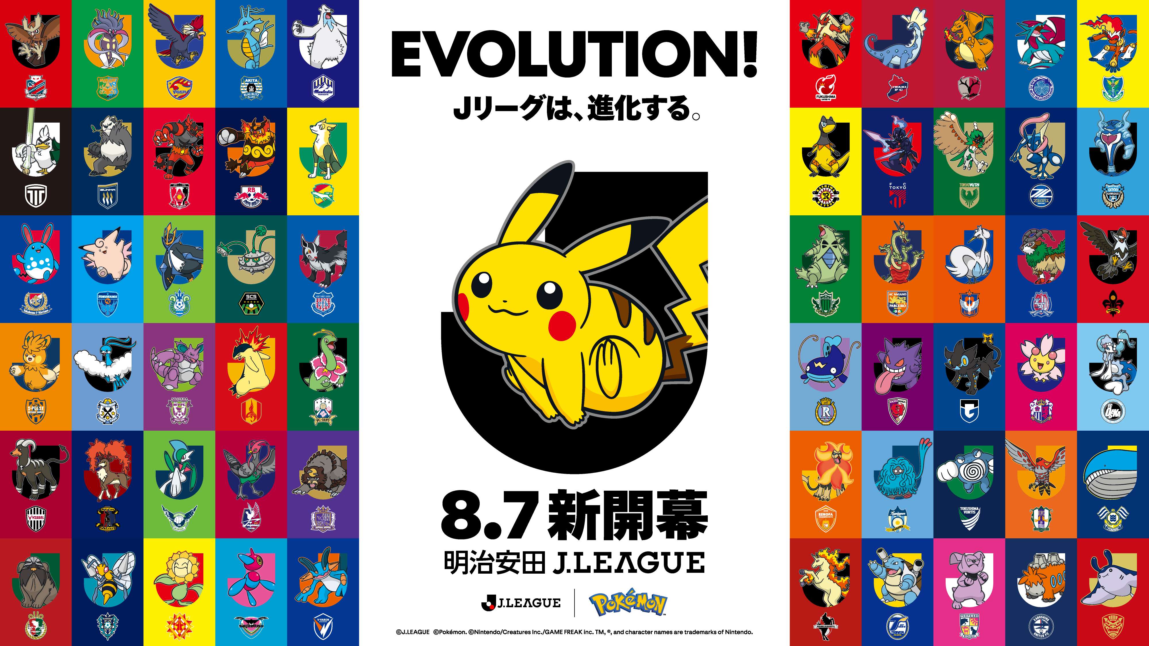 8/15(土)横浜FM戦】“ポケモンJリーグフェス”開催決定！ ご来場