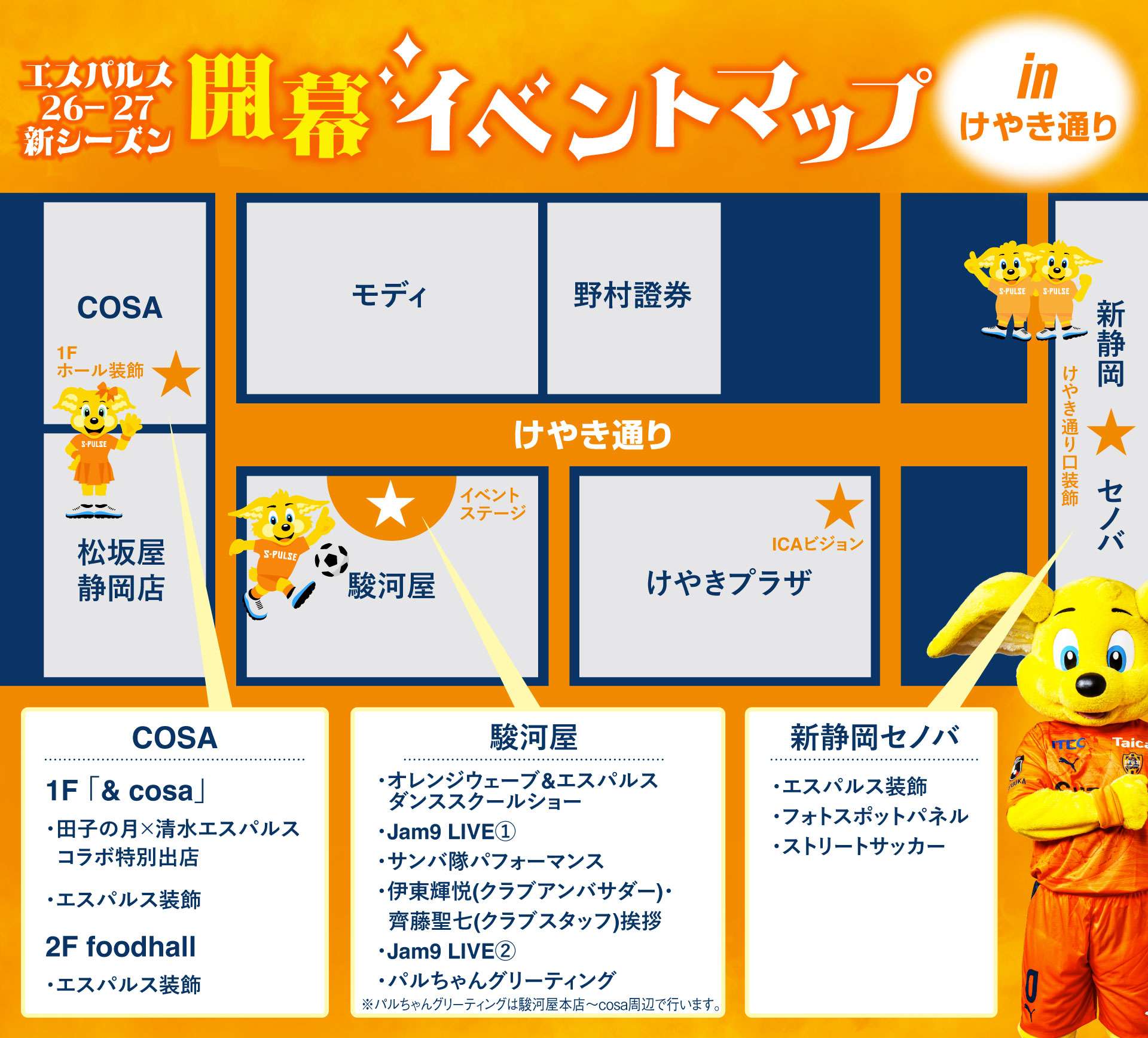 エスパルス新シーズン開幕プロモーション第1弾】 2026年8月1日(土