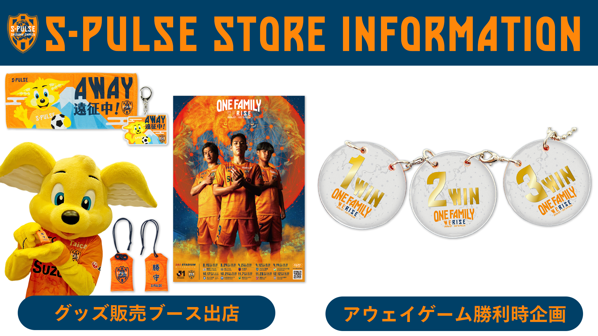清水エスパルス 2017年 お年玉 限定品 エスパルス福茶箱 8/8(土)アウェイ名古屋戦】勝利時企画・グッズ販売のお知らせ | 清水