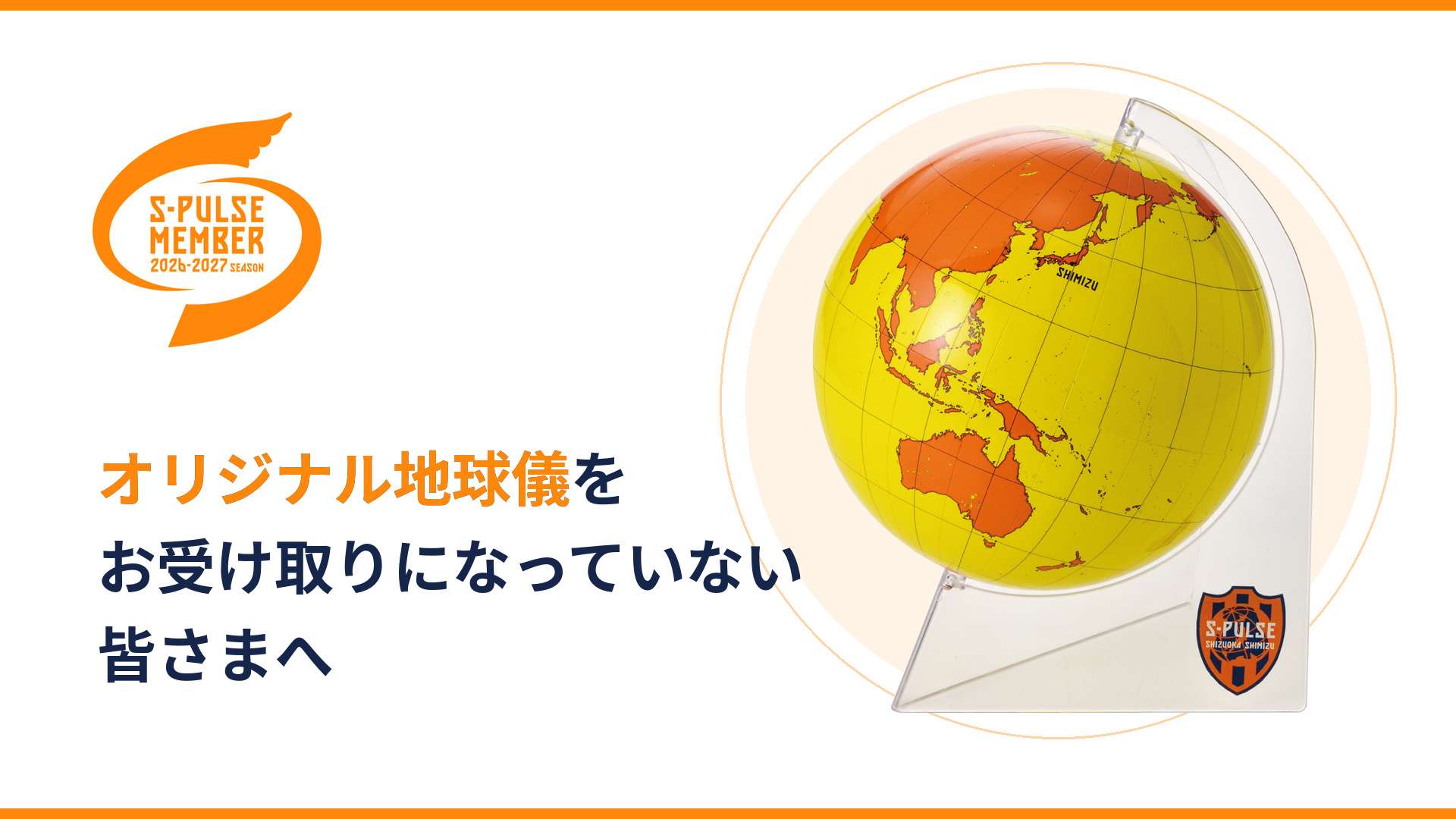S-PULSE MEMBER有料会員】百年構想リーグスタジアム来場スタンプラリー