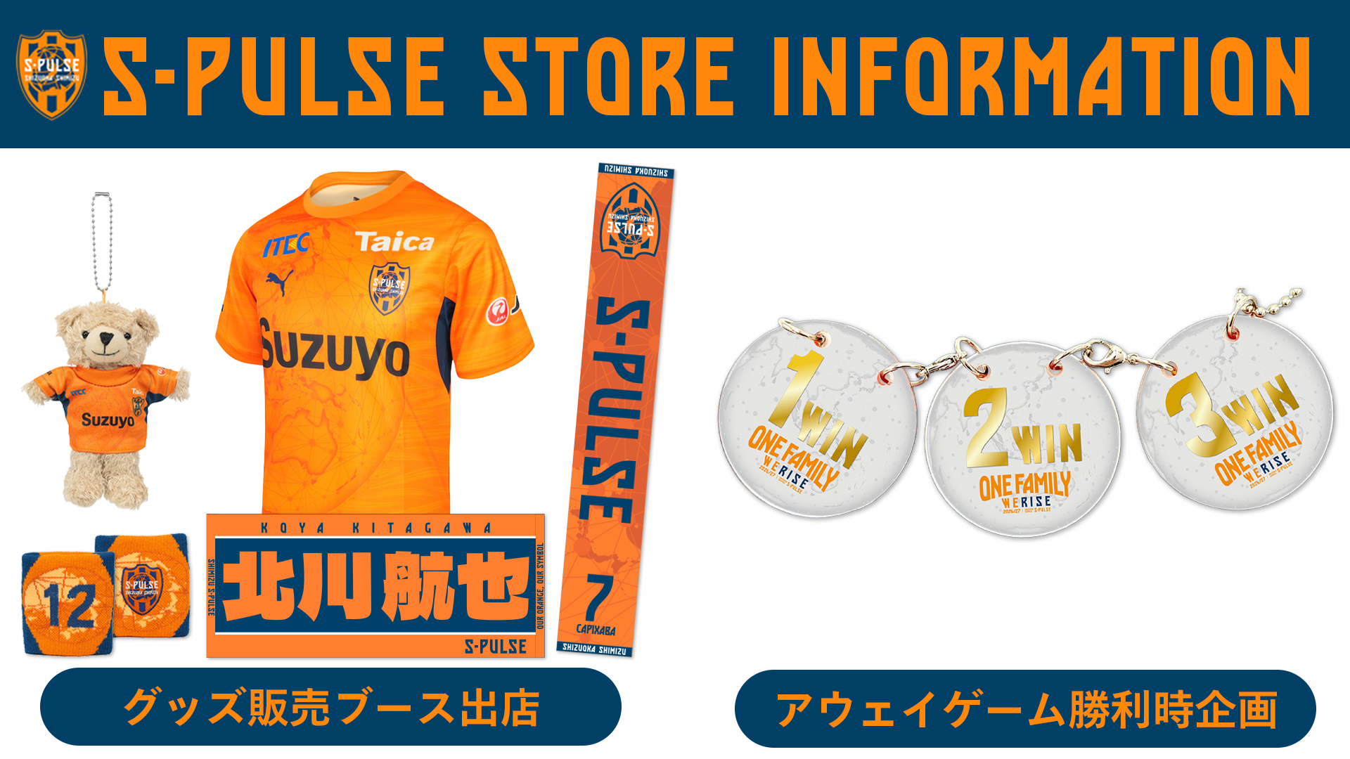 8/22(土)アウェイC大阪戦】勝利時企画・グッズ販売のお知らせ | 清水