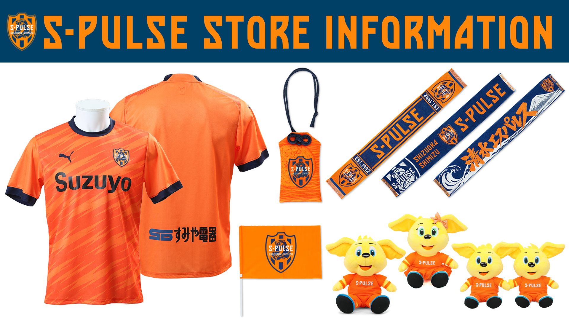 【5,000円引中！】【新品未使用】門脇誠　ユニフォーム　サイズS 8/23(日)U-21浦和戦】S-PULSE STOREスタジアム店 出店のお知らせ