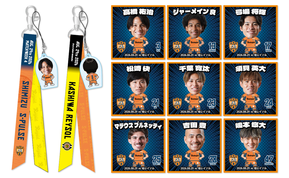 8/29(土)柏戦】グッズ販売、キャンペーン、勝利時企画のお知らせ