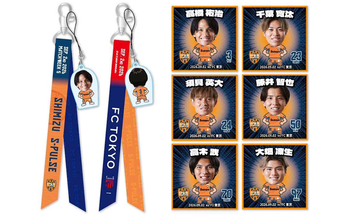 9/2(水)FC東京戦】グッズ販売・キャンペーン・勝利時企画のお知らせ
