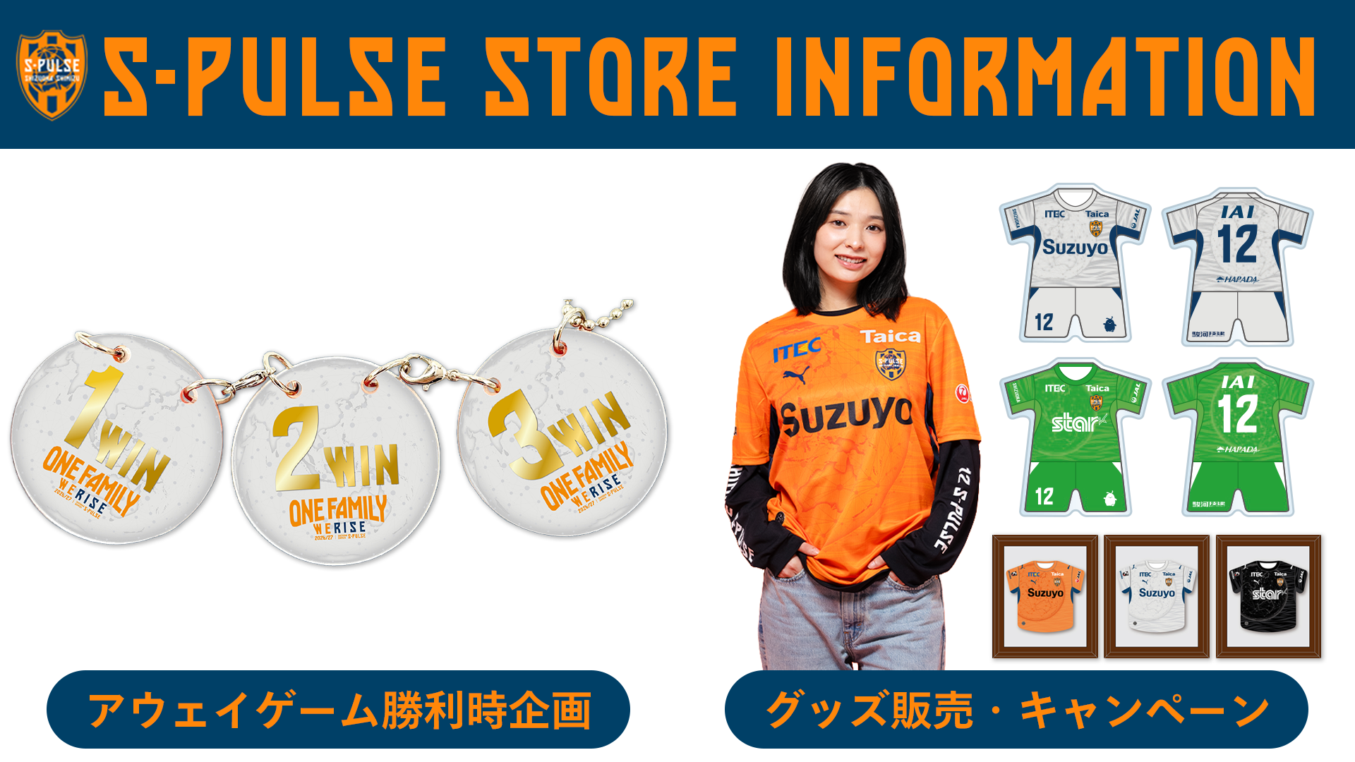 9/6(日)アウェイ川崎戦】勝利時企画・グッズ販売・キャンペーンの