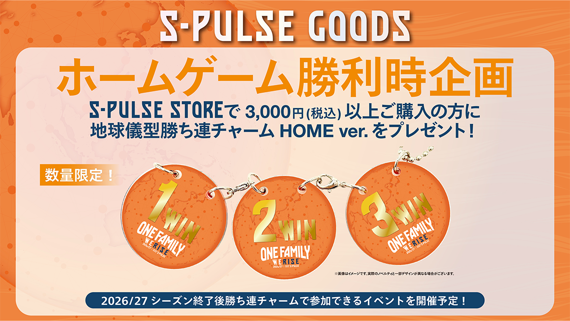 9/19(土)千葉戦】グッズ販売・キャンペーン・勝利時企画のお知らせ