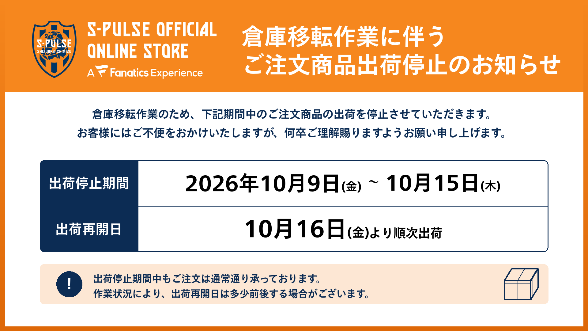 21 出品停止中さんの専用ページ 倉庫移転作業に伴うご注文商品出荷停止のお知らせ | 清水エスパルス