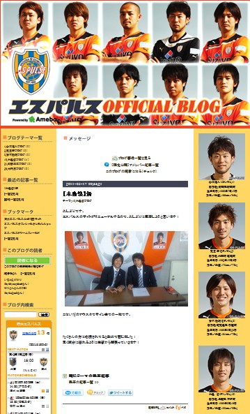 清水エスパルスオフィシャルブログpowered By Ameba開設のお知らせ 清水エスパルス公式webサイト