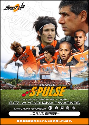 8 27 土 清水エスパルス Vs 横浜f マリノス アウスタ日本平 ホームゲームイベント開催のお知らせ 清水エスパルス公式webサイト