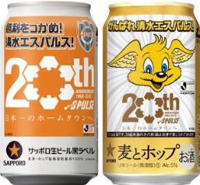 がんばれ清水エスパルス缶』数量限定発売のお知らせ | 清水エスパルス