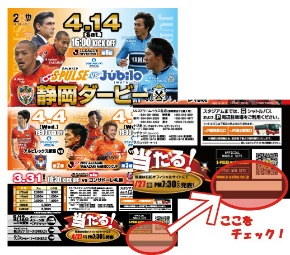 ホームゲームPRチラシ『ラッキーナンバー抽選会』 当選番号発表の