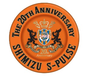 清水エスパルス『20周年記念グッズ』第2弾 予約受付開始のお知らせ
