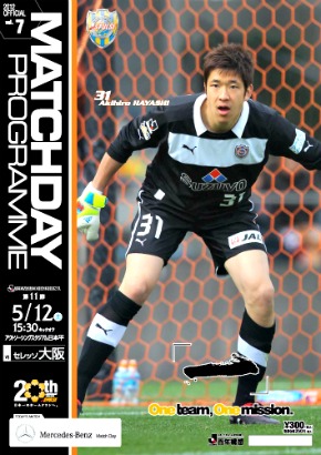 5月12日 土 セレッソ戦 マッチデープログラムの見どころ 清水エスパルス公式webサイト 5月12日 土 セレッソ戦 マッチデープログラムの見どころ 清水エスパルス公式webサイト