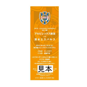アウェイゲームのチケット販売 チケット アライアンスの編成 について 清水エスパルス公式webサイト アウェイゲームのチケット販売 チケット アライアンスの編成 について 清水エスパルス公式webサイト