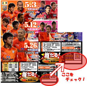 ホームゲームPRチラシ『ラッキーナンバー抽選会』 当選番号発表の