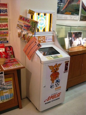 千社札ネームステッカー エスパルスバージョン リニューアルのお知らせ 清水エスパルス公式webサイト