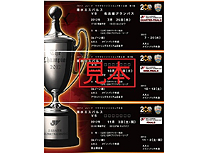 11 3 土祝 Jリーグヤマザキナビスコカップ決勝戦 Br パルチケット 電子チケット 限定オリジナルデザインチケット Br Road To The Title 数量限定販売のお知らせ 清水エスパルス公式webサイト 11 3 土祝 Jリーグヤマザキナビスコカップ決勝戦 Br パルチケット 電子チケット 限定オリジナルデザインチケット Br Road To The Title 数量限定販売のお知らせ 清水エスパルス公式webサイト
