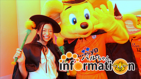 ORANGE-TV.jp』更新のお知らせ（パルちゃんINFORMATION「10.20 神戸戦