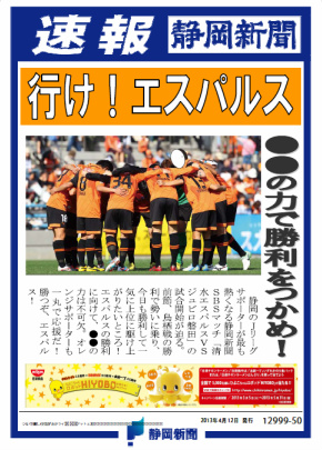 4 13 土 清水エスパルス Vs ジュビロ磐田 アイスタ ホームゲームイベント開催のお知らせ 清水エスパルス公式webサイト 4 13 土 清水エスパルス Vs ジュビロ磐田 アイスタ ホームゲームイベント開催のお知らせ 清水エスパルス公式webサイト