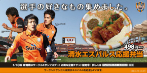 サークルｋサンクス 清水エスパルス応援弁当 発売のお知らせ 清水エスパルス公式webサイト