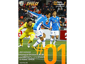 公式ケータイサイト更新情報 13前半戦ゴール待受 1 03 02 石毛秀樹選手 師匠田中の突撃クエスチョン 八反田康平選手編 公開 清水エスパルス公式webサイト