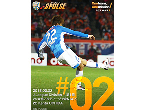 公式ケータイサイト更新情報 13前半戦ゴール待受 2 03 02 内田健太選手 師匠田中の突撃クエスチョン 林彰洋選手編 公開 清水エスパルス公式webサイト