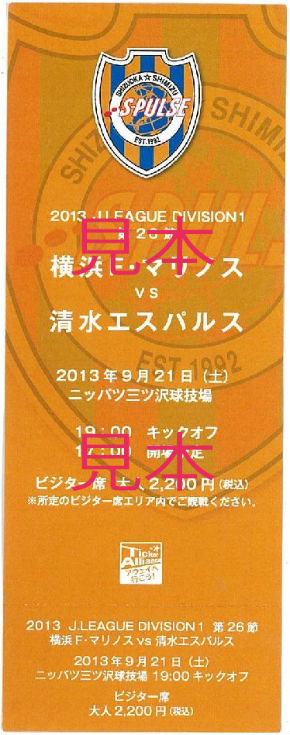 チケット アライアンス13 後半戦販売スケジュールについて 清水エスパルス公式webサイト チケット アライアンス13 後半戦販売スケジュールについて 清水エスパルス公式webサイト