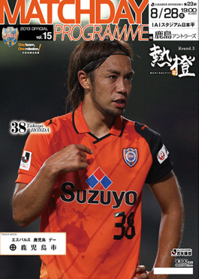 鹿島戦】マッチデープログラムの見どころ | 清水エスパルス公式WEBサイト